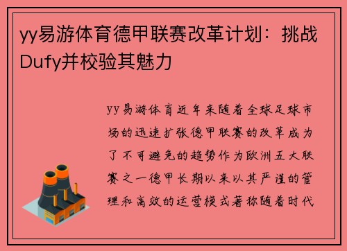 yy易游体育德甲联赛改革计划：挑战Dufy并校验其魅力