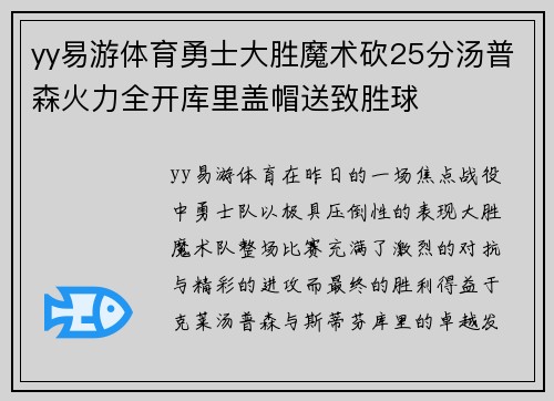 yy易游体育勇士大胜魔术砍25分汤普森火力全开库里盖帽送致胜球