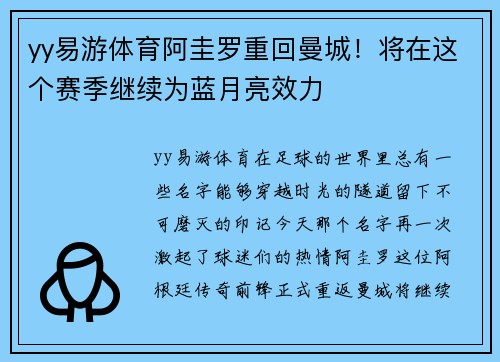 yy易游体育阿圭罗重回曼城！将在这个赛季继续为蓝月亮效力