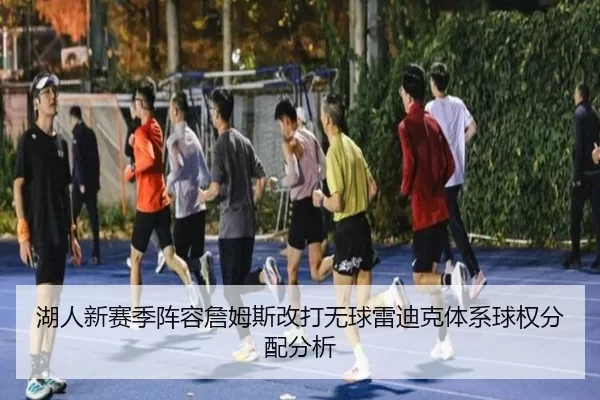 hu-ren-xin-sai-ji-zhen-rong-zhan-mu-si-gai-da-wu-qiu-lei-di-ke-ti-xi-qiu-quan-fen-pei-fen-xi-3-571.jpg