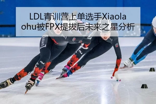 qing-xun-ying-shang-dan-xuan-shou-bei-ti-ba-hou-wei-lai-zhi-xing-fen-xi-2-341.jpg